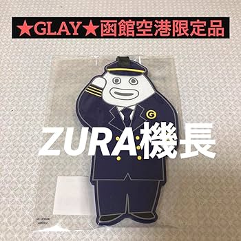 Amazon.co.jp: GLAY 函館空港 限定 ズラー 機長 ラゲッジタグ グッズ